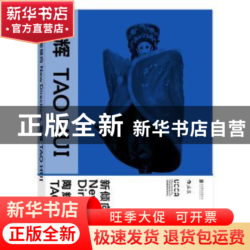 正版 新倾向:陶辉 尤伦斯当代艺术中心 北京联合出版公司 9787559高清大图