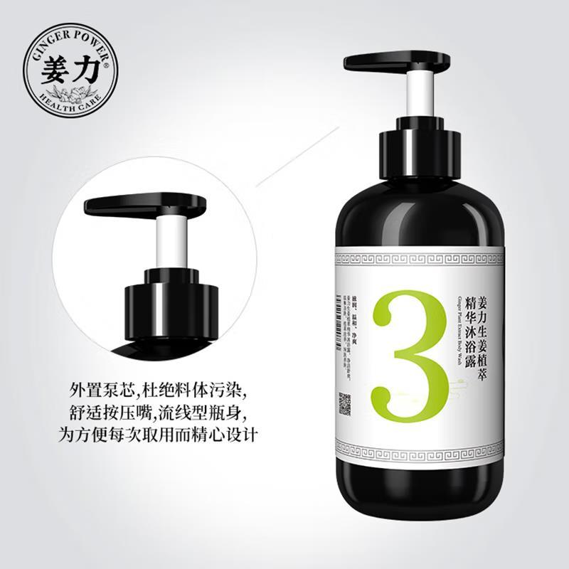 姜力沐浴露3号生姜植萃精华沐浴露500ml 男女通用控油清爽滋养美肤沐浴露