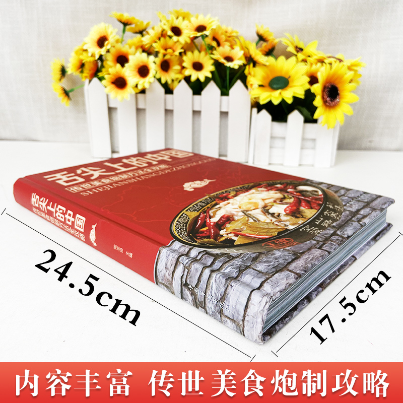 [正版]舌尖上的中国美食书炮制方法指南菜谱书籍家常菜大全图解做法做菜美食炒菜煲汤川湘菜地方大众特色小吃传世农家土乡菜家高清大图