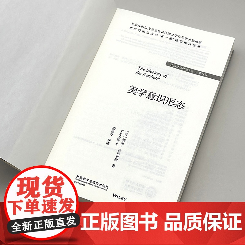 [外研社]美学意识形态(外国文学研究文库·第五辑)高清大图