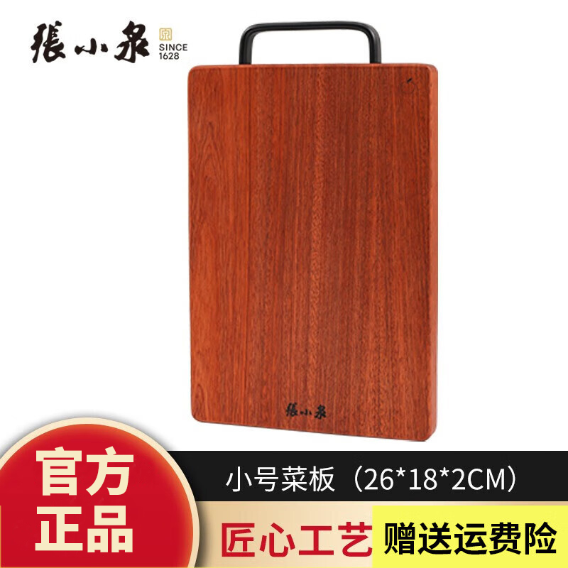 张小泉菜板家用乌檀木实木砧板加大加厚切菜板剁骨案板擀面板厨房切菜墩 小号无导流槽(26*18*2cm) 砧板