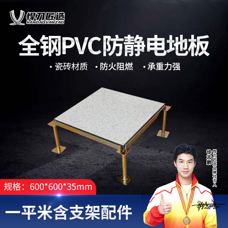 悍刀匠造 全钢PVC防静电活动地板 600*600*35mm HDJ-320S-OJG6035BH