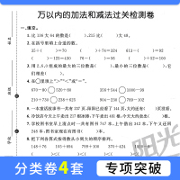 【正版2019秋】阳光同学一线名师全优好卷三年级上册数学人教版 小学生阳光课堂3年级上学期数学试卷同步辅导书