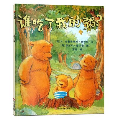 11东方娃娃家庭文库:谁吃了我的粥978753466859322