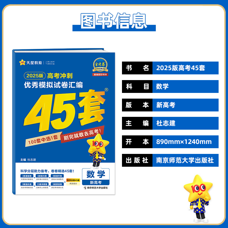 数学 新高考 [正版]2025新金考卷模拟试卷汇编45套数学新高考版高考复习模拟卷提分必刷卷名校真题卷必刷题高三一轮二轮