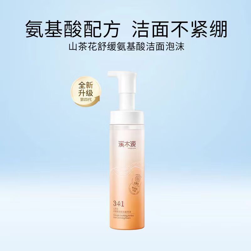 溪木源 溪山茶花氨基酸洁面泡沫 150ml*2高清大图
