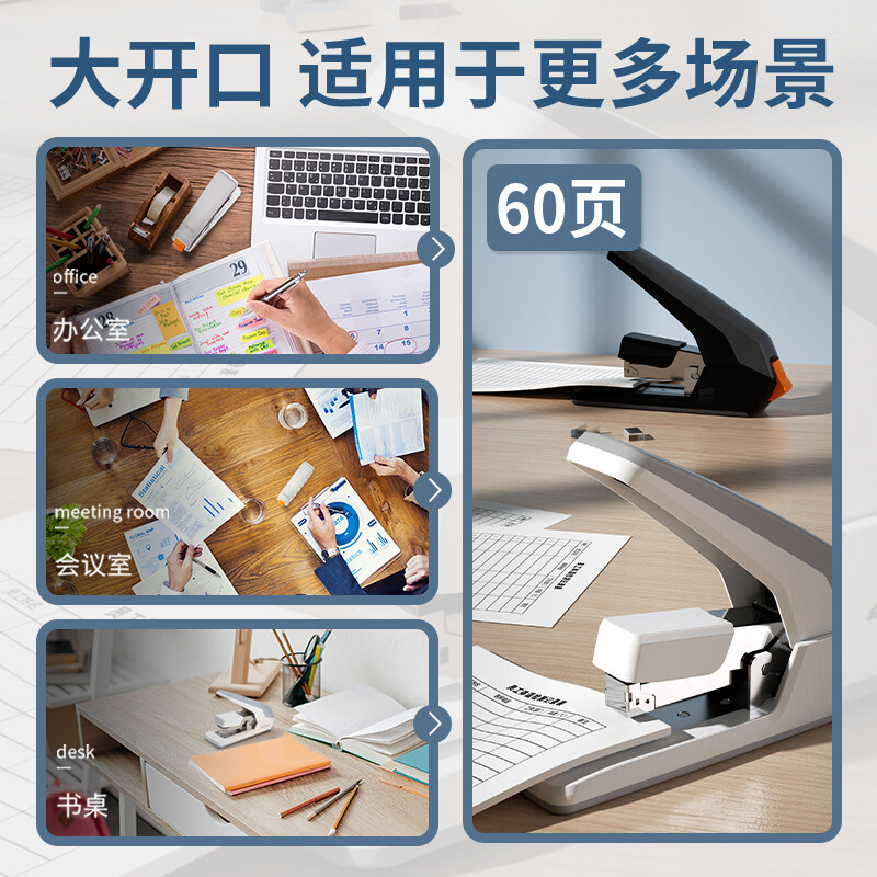 得力(deli)0465 60页省力订书机白色 送订书针1盒 适用钉23/6~23/10装订器 钉书机 订书器
