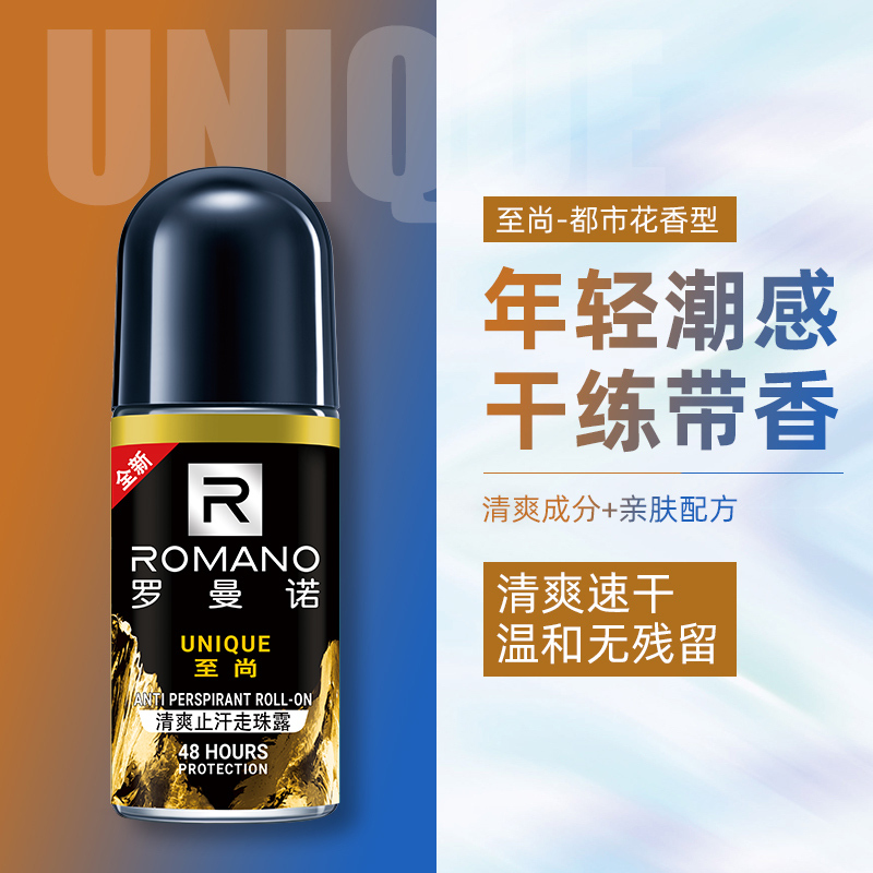 罗曼诺清爽止汗走珠露至尚40ml