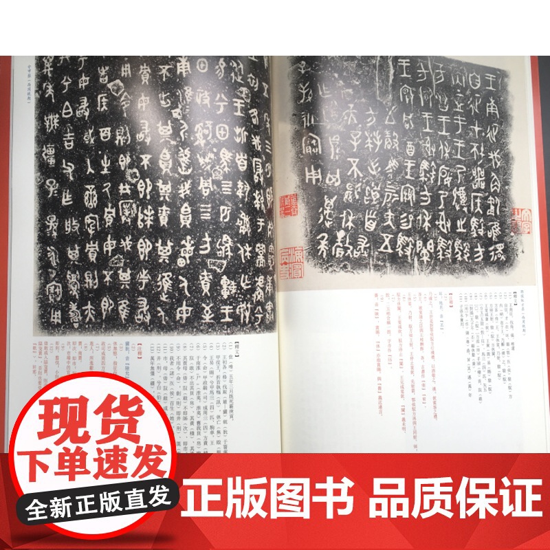 中国碑帖名品2·金文名品 上海书画出版社编译文注释繁体旁注西周春秋战国金文大篆毛笔字帖书法临摹古帖铭文钟鼎拓本上海书画出高清大图