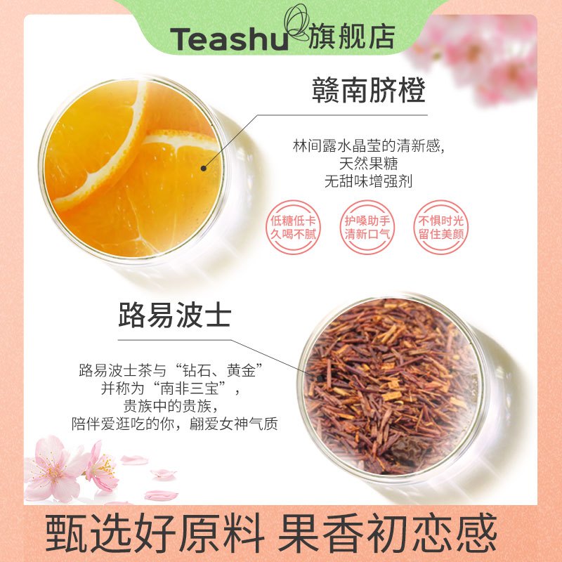 樱花香橙波士茶独立三角包袋泡茶便捷携带茶叶