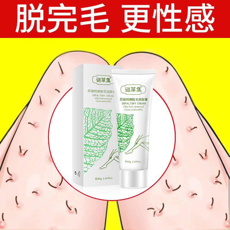 谜草集脱毛膏80g 男女士学生通用套装全身去除毛发腋下腿毛私处阴毛手臂汗毛胸毛非绝毛液家用温和去毛膏不永久图片 高清实拍大图 苏宁易购