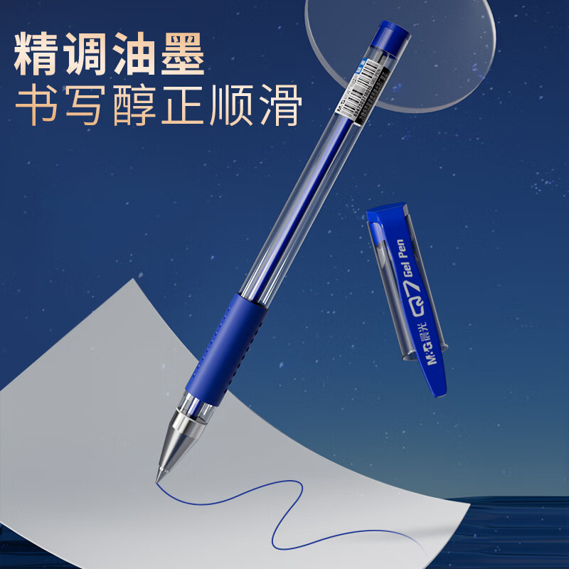 晨光(M&G)拔盖中性笔风速蓝Q70.5高清大图