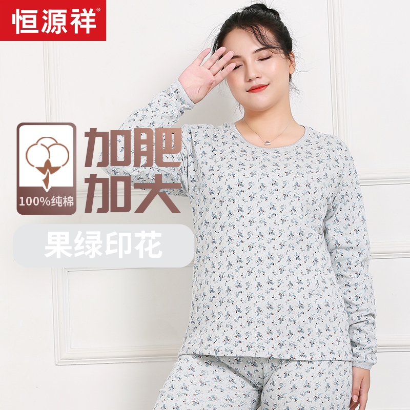 恒源祥纯棉秋衣秋裤套装女胖妹mm大码200斤妈妈保暖内衣加肥加大