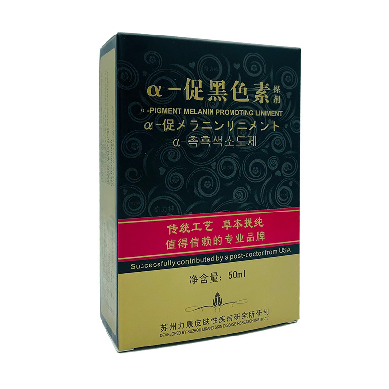 药店正品促黑色素单品体验送棉签等 促黑色素搽剂皮肤白斑处外搽α-促黑色素形成补骨脂50ml