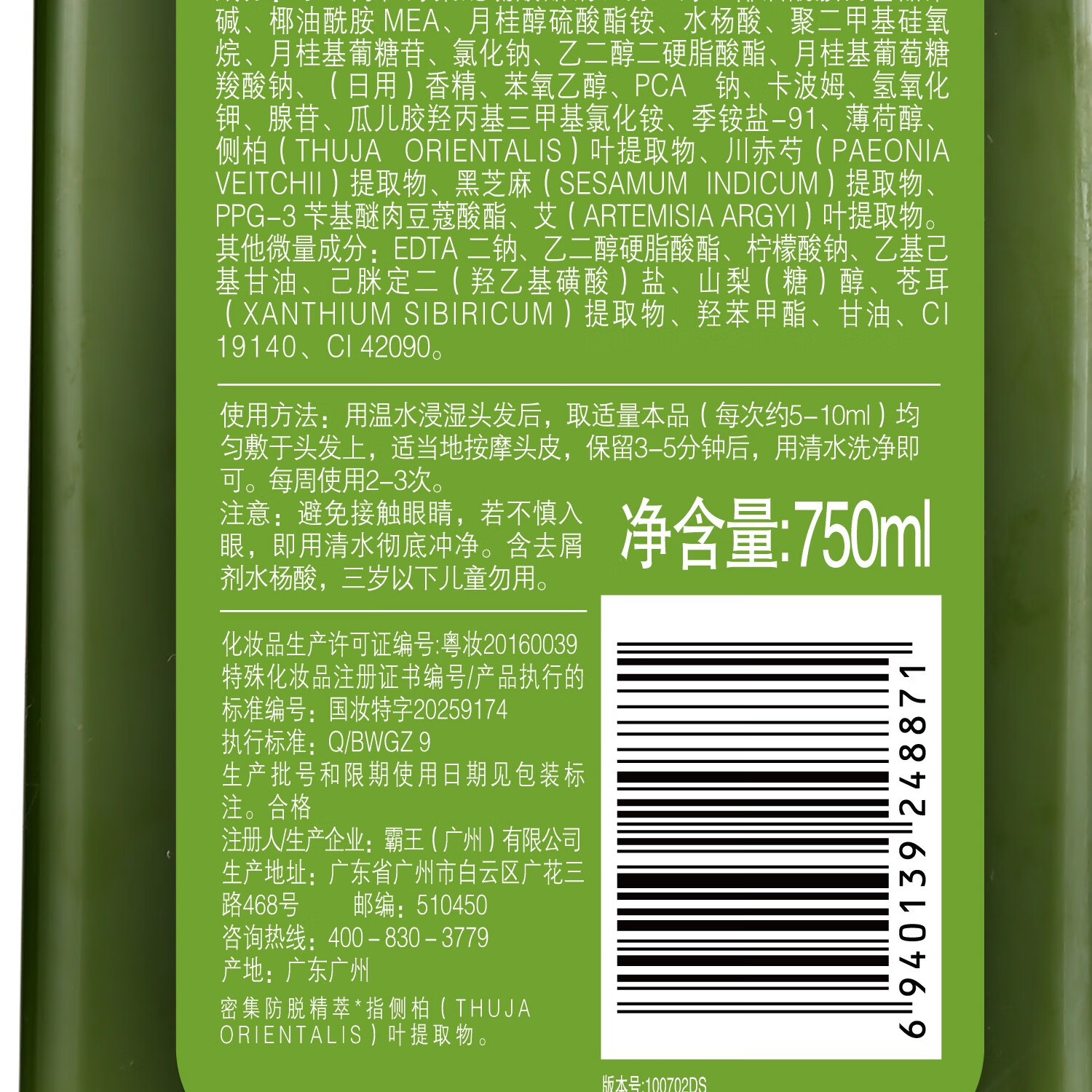 霸王防脱洗发液750ml (控油去屑型)高清大图