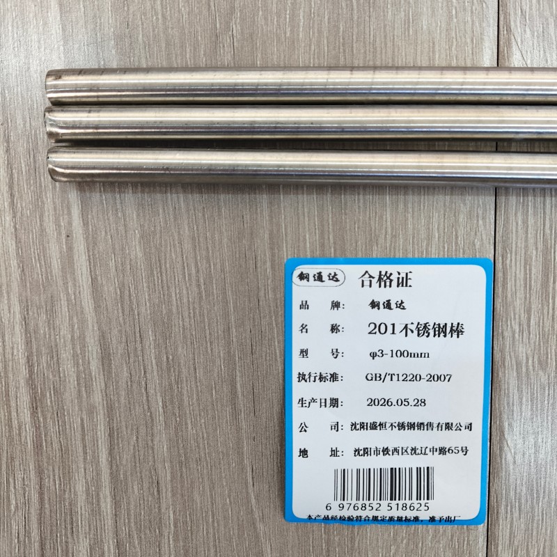 钢通达 201不锈钢棒 φ3-100mm (单位:千克)高清大图