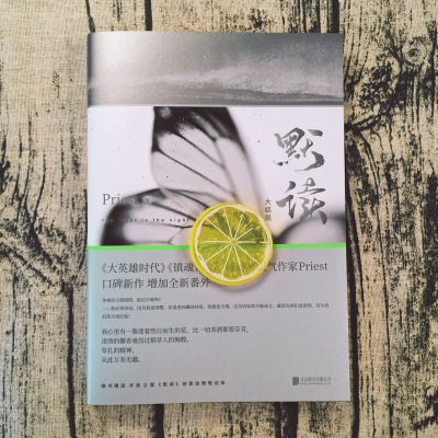 默读3大结局 Priest著 正版继默读1和2后另有全集 新作侦探推理恐怖惊悚小说刑侦书籍 默读大结局 默读三