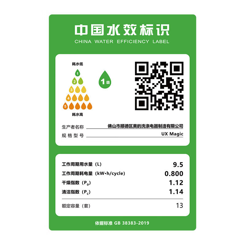 美的(Midea)小魔方洗碗机嵌入式灶下13套高温热风烘干一级水效一键单消毒UV灭菌洗UX Magic
