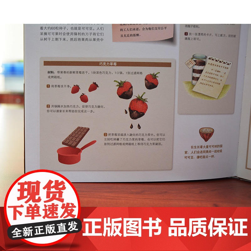 大自然的珍贵礼物(精装,集合世界各地的“珍贵宝藏”,囊括几十个与植物有关的趣味小实验或特色食谱)高清大图