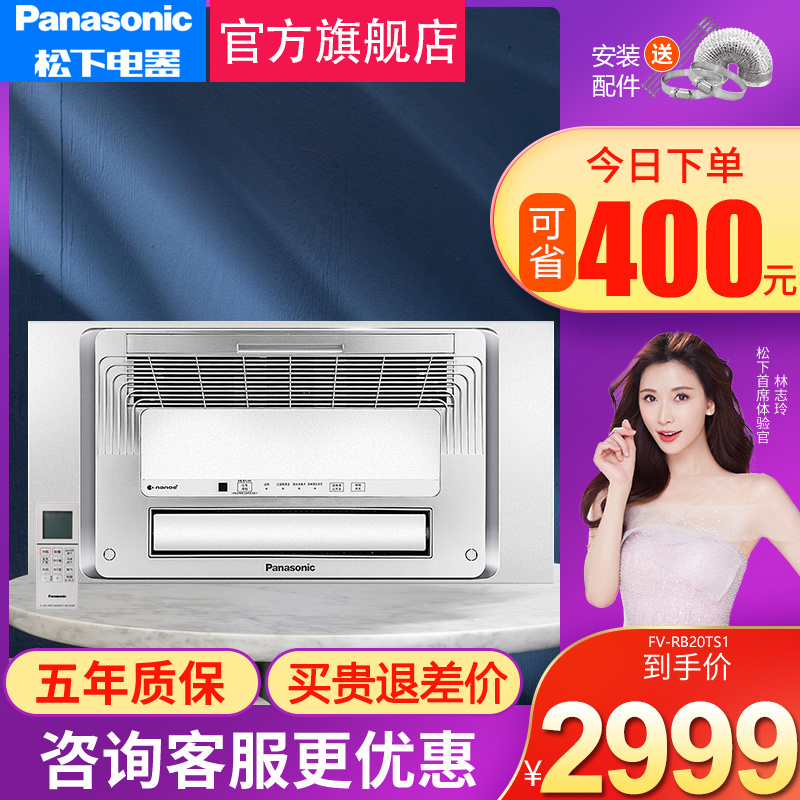 松下 Panasonic 浴霸 排气扇fv Rb20ts1 松下 Panasonic 浴霸多功能ptc陶瓷加热集成吊顶风暖换气照明干燥四合一智能暖风机 Fv Rb20ts1银色 价格图片品牌