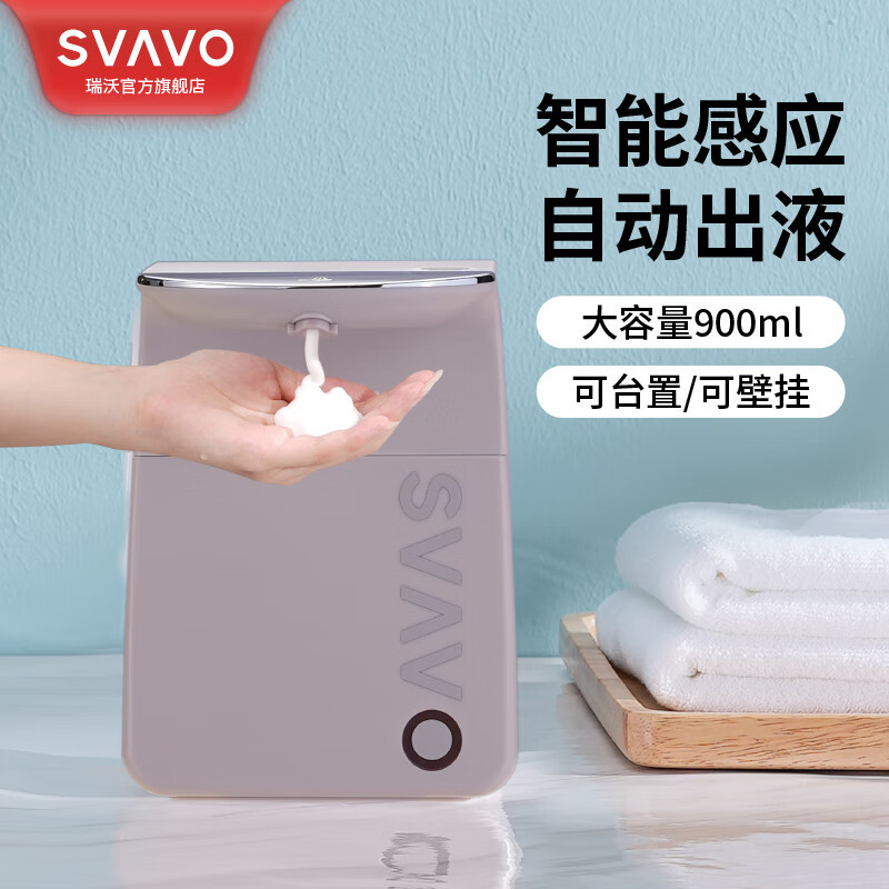 瑞沃(SVAVO)感应皂液器壁挂式自动洗手喷雾消毒器台置式洗手机家用卫生间免打孔泡沫洗手液机 OS-0480砂色 泡沫款高清大图