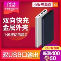 小米正品小米移动电源2代10000毫安聚合物充电宝手机快充平板通用双向便携轻薄快充充电宝锂聚合物电芯
