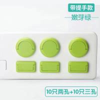 插座保护套儿童防触电防护孔防电小孩插孔塞电源插头堵开关盖