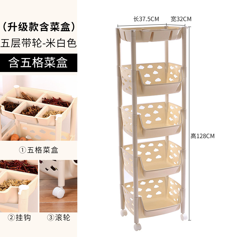 落地多层放菜篮子蔬菜筐各种收纳神器架子用品家用大全收纳层架三维工匠 （升级款含菜盒）五层带轮-米白色
