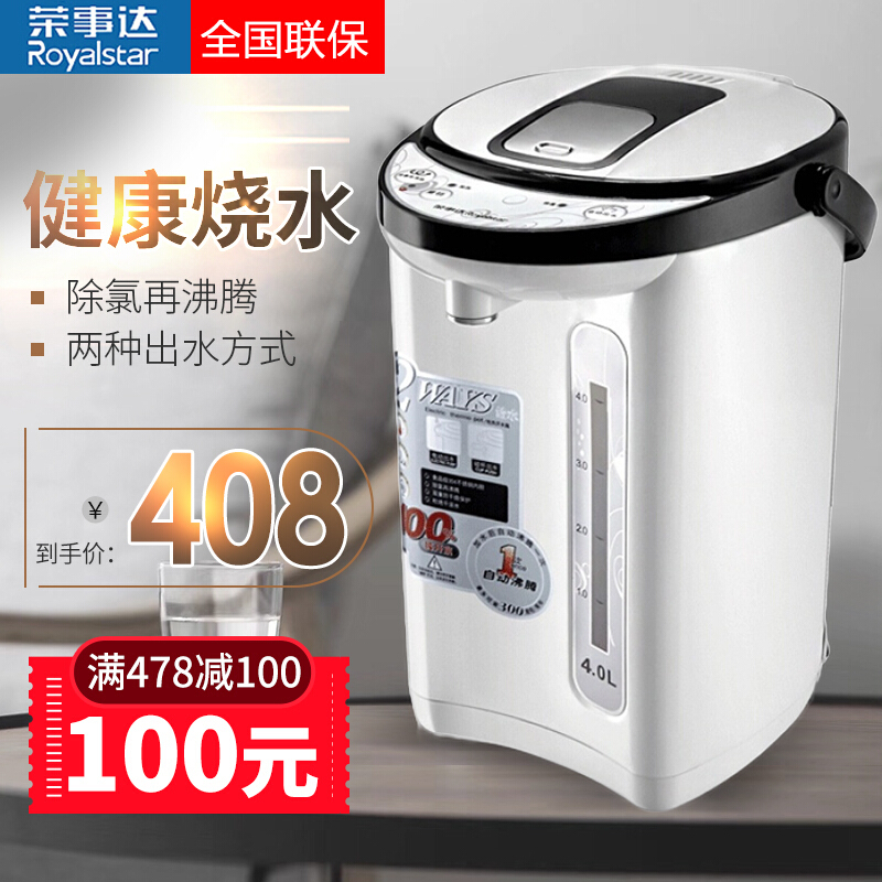 荣事达 电热开水瓶 RP-A50Q