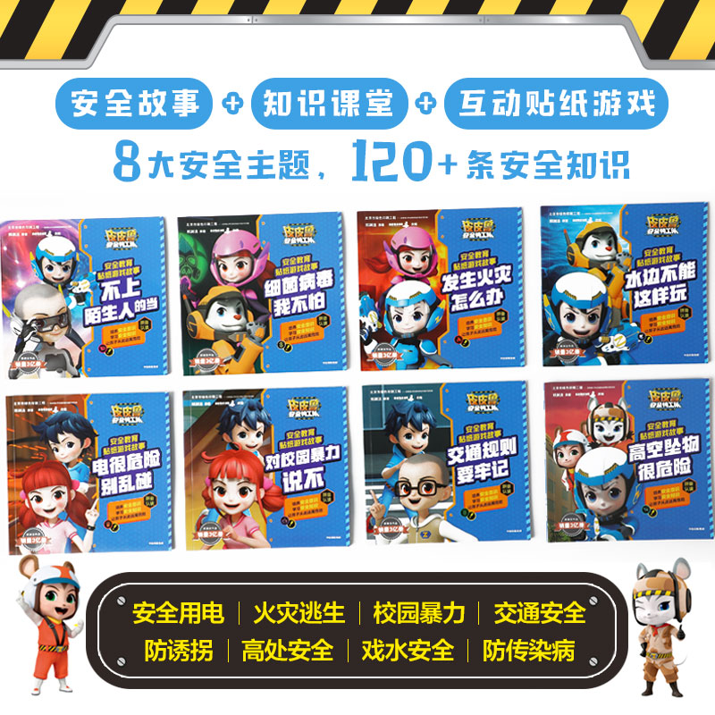 醉染图书高空坠物很危险9787521724905高清大图