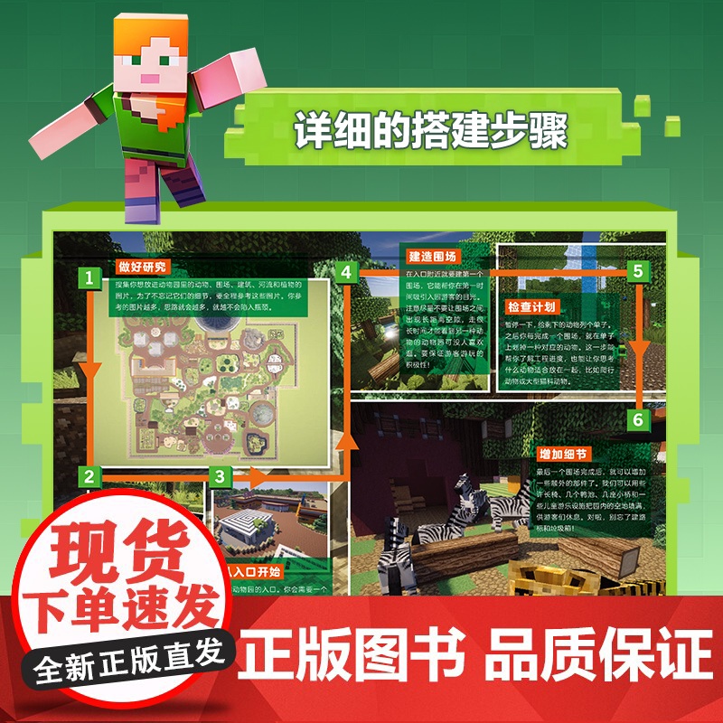 我的世界玩家手册 我的世界攻略生存指南游戏教程建筑红石战斗生存指南Minecraft我的世界建筑玩法沙盒游戏攻略高清大图