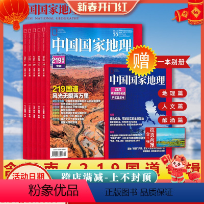 [正版]赠1本别册全年珍藏共12本中国国家地理杂志2021年1-6/7/8/9/10/11/12月打包自然地理旅游