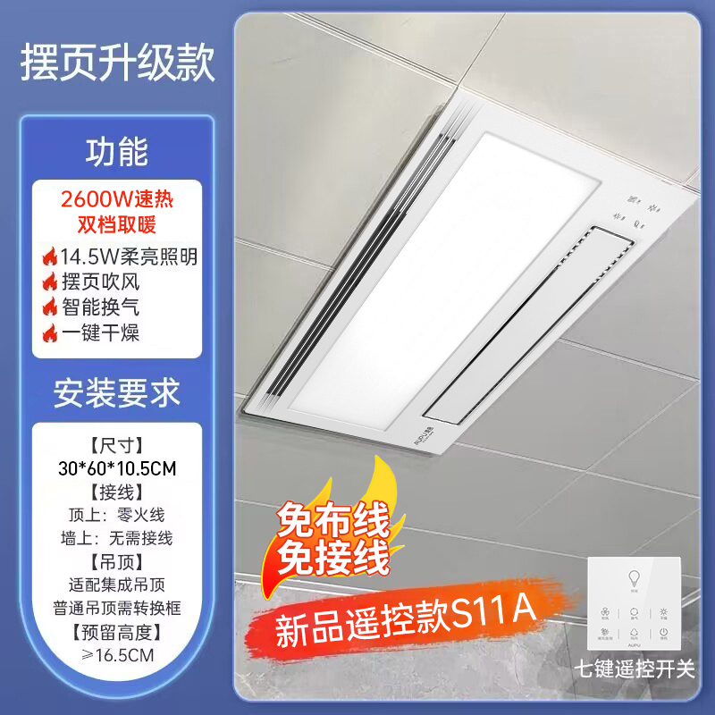 奥普风暖浴霸灯集成吊顶三合一卫生间暖风机浴室智能取暖大功率风暖浴霸 S11A+S11A 两卫套餐