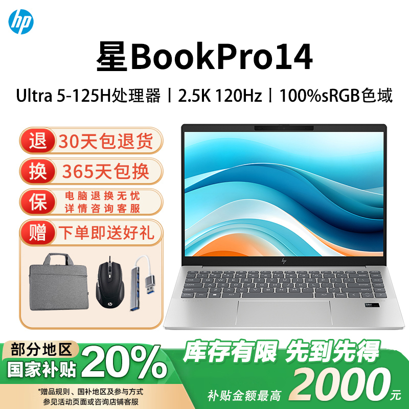 惠普(HP)星BookPro14[2024旗舰新品]酷睿Ultra笔记本电脑14-ew1050TU轻薄本金属学生便携办公商务设计 Ultra5-125H丨2.5K丨16G 1T丨银