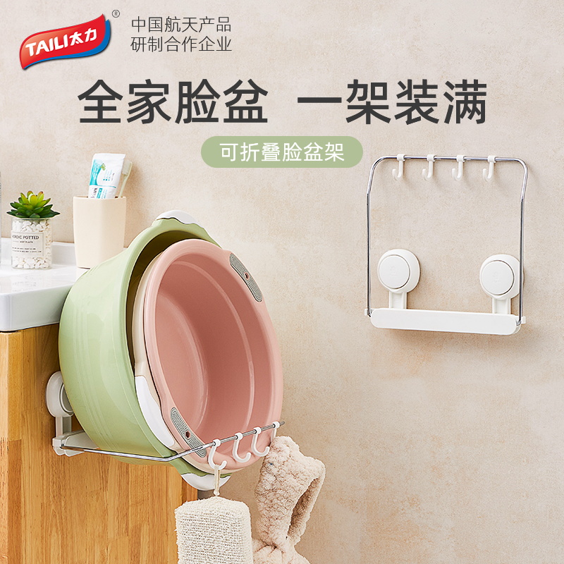 太力脸盆收纳架卫生间放盆子免打孔壁挂式置物架浴室厕所厨房挂钩