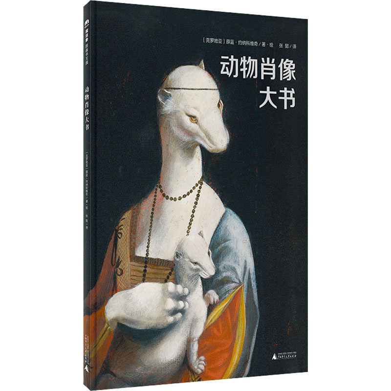 【M】动物肖像大书-9787559844231