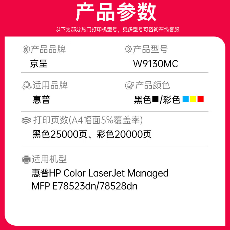 京呈 W9130MC 硒鼓碳粉粉盒 适用惠普 E78523dn/78528dn [25000页]大容量黑色粉盒 含芯片高清大图