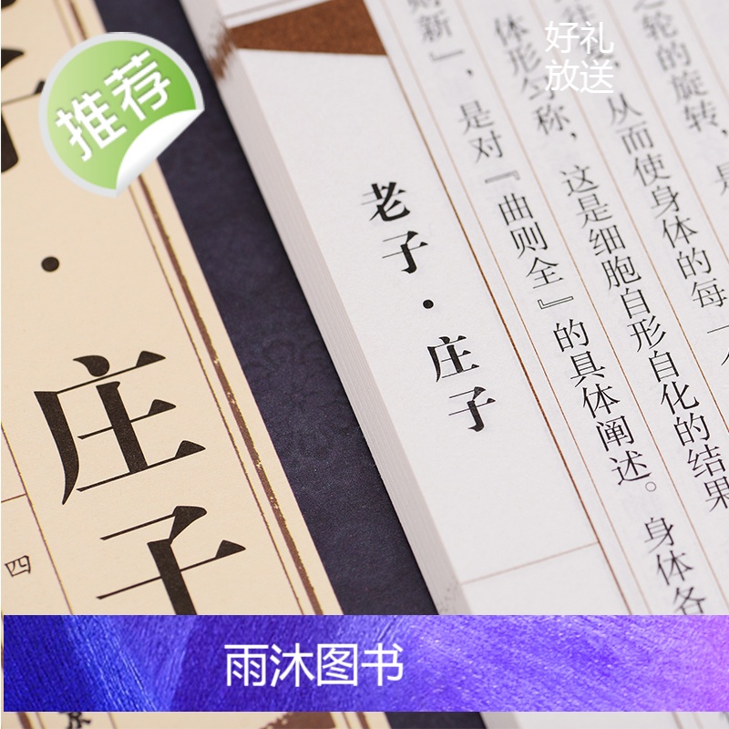 [线装双色]全4卷 老子庄子道德经正版原著 老子道德经书籍道德经原文正版原著 老子 线装庄子书籍 正版线装仿古书籍正版包高清大图