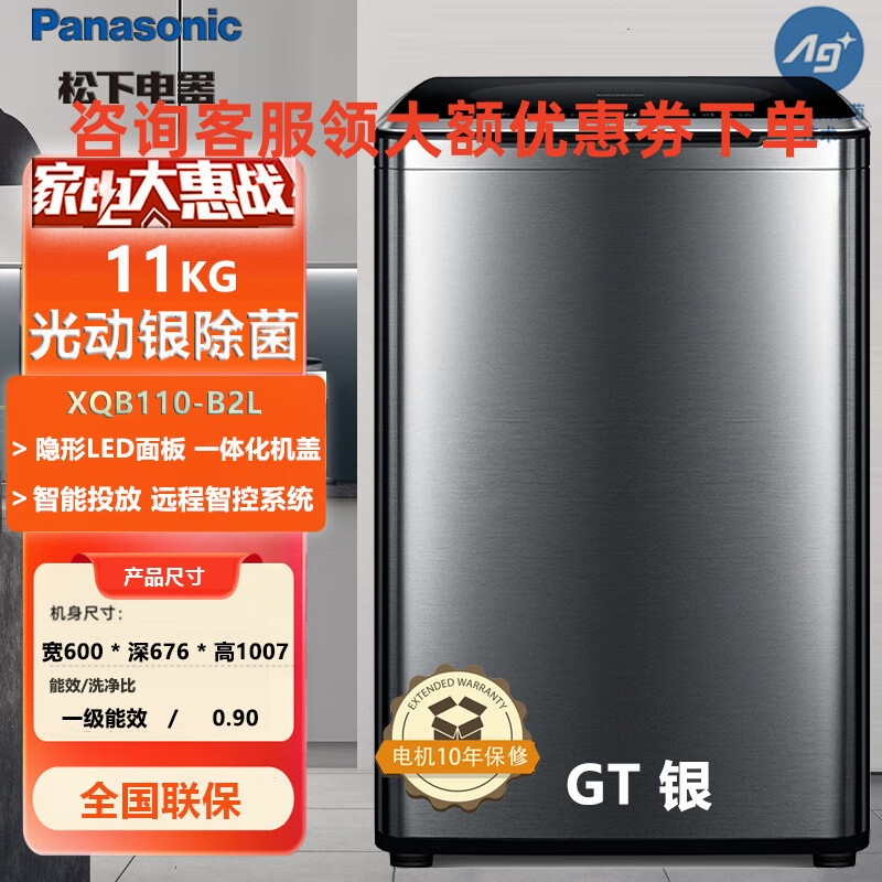 松下(Panasonic)XQB110-B2L 阿尔法保时捷11公斤波轮洗衣机直驱 APP智控智能投放