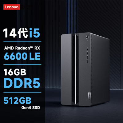 联想(Lenovo)GeekPro 设计师台式电脑主机（i5-14400F 16G 512G RX6600LE显卡)