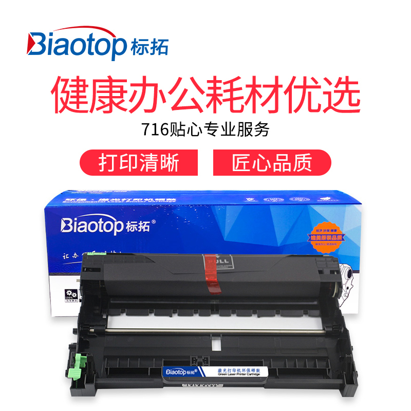 标拓PB-DR2250/LD2822 标拓黑金系列硒鼓适用于兄弟HL-2140/2141/2150N/2170W