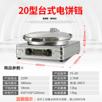 台式20型电饼铛商用双面加热烙饼机烤饼酱香饼煎饼千层饼机电饼档 20型电热丝