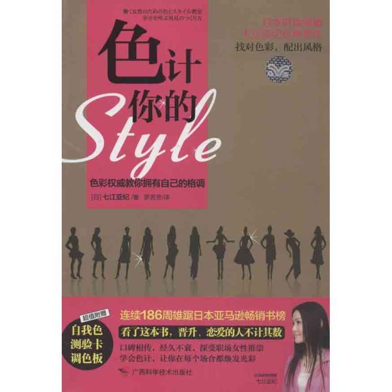 正版新书】色计你的STYLE七江亚纪9787807638834