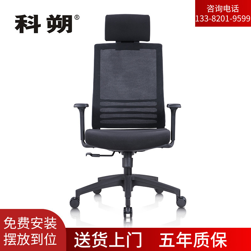 科朔 办公椅电脑椅网布大班椅升降转椅KS-302ACH