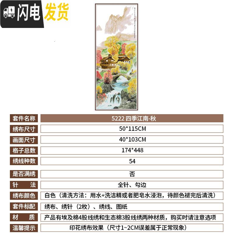 三维工匠十字绣2019线绣新款满绣玄关印花手工自己绣中国风 [埃及棉4股线绣][江南-秋5222][50*115cm]送高清大图