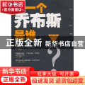 下一个乔布斯是谁