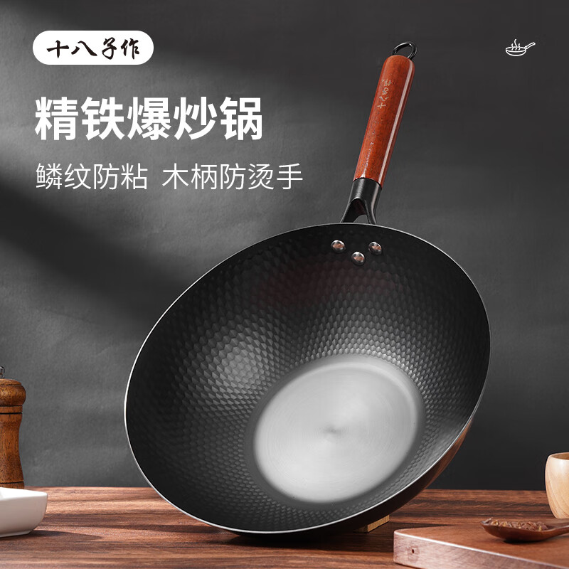 十八子作 精铁爆炒锅不粘锅无涂层平底煎锅 龙鳞精铁爆炒锅 32cm HM-201-32C