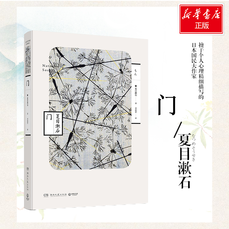 门/夏目漱石