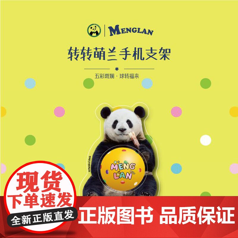 转转萌兰手机支架 熊猫萌兰周边 超可爱熊猫 气囊伸缩防摔便携 | Panda o&apos;clock