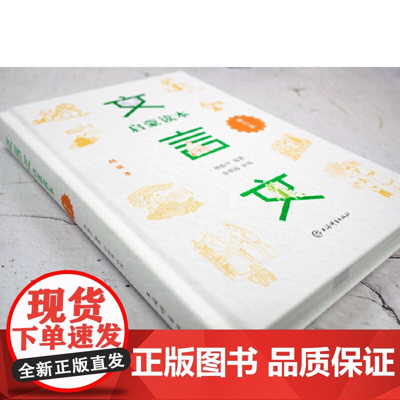 []文言文启蒙读本(精装定制)青少年文言文阅读的启蒙教材 集修身、处世于一册,熔知识、能力于一炉 正版书籍高清大图